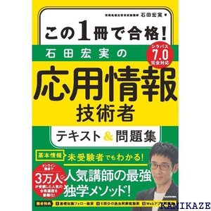 この1冊で合格! 石田宏実の応用情報技術者 テキスト&問題集 84