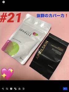 ◆ エクエル　大塚製薬　　& うる艶美肌　美容成分でたっぷり　保湿 抜群の　カバー力　マジックスノー　#２1 ファンデーション◆