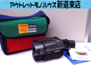 ジャンク扱い品 SONY 8ミリビデオカメラ CCD-TR280 ナイトショット搭載 通電/録画/再生OK ソフトケース付き ソニー 札幌市東区 新道東店