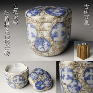 【LIG】古伊万里 色絵金彩 松竹梅紋 梅形蓋物 盒子 古美術品 時代箱 旧家蔵出品 [.Y]24.11