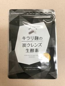 [送料無料] キラリ麹の炭クレンズ 生酵素 30粒 期限2026.12 [即決]