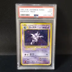 【旧裏】ゴースト　PSA9 ポケモンカード