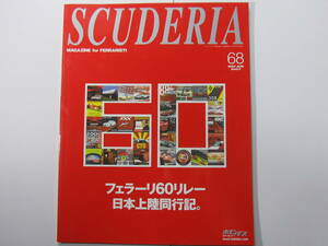 ★　クリックポスト送料無料　★　フェラーリ SCUDERIA スクーデリア №68 2007年　　FERRARI F1 古本