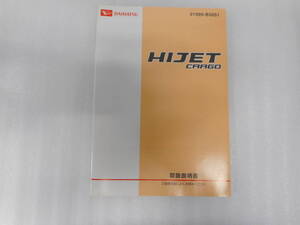 ダイハツ◆ハイゼットカーゴ◆ＥＢＤ－Ｓ３２１Ｖ◆２００９年◆取説◆説明書◆取扱説明書