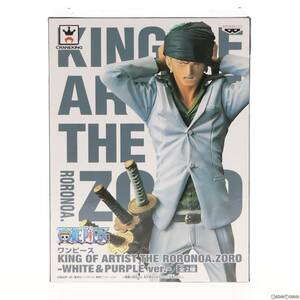 【中古】[FIG] ロロノア・ゾロ(パープル) ワンピース KING OF ARTIST THE RORONOA.ZORO-WHITE&PURPLE ver.- ONE PIECE フィギュア プライズ