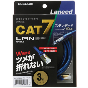 Cat7準拠LANケーブル ツメ折れ防止タイプ 3.0m ツメ折れ防止プロテクターと屈曲に対する耐久性が高いコネクターを採用: LD-TWST/BM30