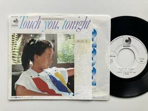 見本盤 EP/八神純子「Touch You Tonight / Miss ブルーメリア (1982年・DSF-235・瀬尾一三編曲)」