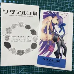 Fate / EXTRA CCC ワダアルコ展 シークレットガーデンクリアカード