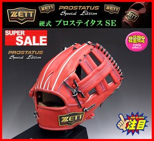 ◆1円スタート◆ ゼット プロステイタス ＳＥ 硬式 グラブ BRROG216S 吉川尚輝 内野手 ディープオレンジ 検 ミズノプロ グローブ 外野 投手