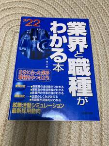 「業界と職種がわかる本 