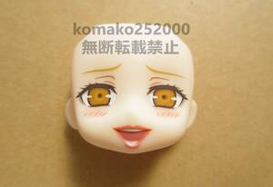 ★【パーツ/高揚顔】ねんどろいど 早乙女芽亜里 1909 賭ケグルイ×× 通常顔 ブラウン オレンジ アイ ほほ紅 オビツ