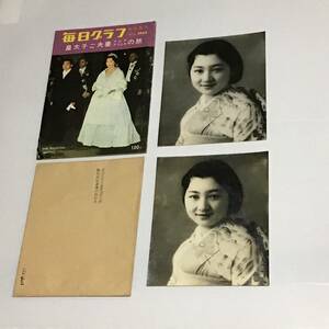 毎日グラフ 臨時増刊 12 / 15 1960年 皇太子ご夫妻 アジア アフリア の旅 正田美智子 写真 2枚 モノクロ ( 昭和 35年 記録 レトロ )