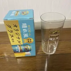 キリンビール オリジナルグラス 2個セット