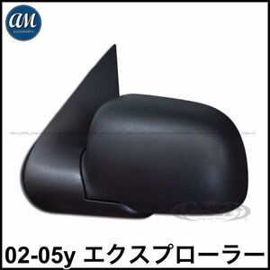 税込 純正タイプ OE 電動 ドアミラー サイドミラー ヒーター フットランプ US仕様 左側 LH 未塗装 02-05y エクスプローラー 即納 在庫品