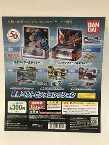 仮面ライダー　変身ベルトピンズコレクション 01　全5種　仮面ライダー1号　クウガ　電王　ゼロワン　セイバー　ガシャポン バッジ