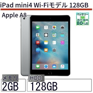 中古 タブレット iPad mini4 Wi-Fiモデル 128GB 本体 7.9インチ iOS15 Apple アップル 6ヶ月保証