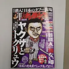 実話ナックルズ12月号