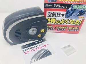 メルテック エアーコンプレッサー　　(自動車/バイク/ボール) 　DC12Vソケット Meltec ML-260 LEDライト付き