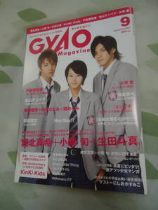 即決/レア新品未読本◎GYAO ギャオマガジン2007/9　花ざかりの君たちへ　堀北真希　生田斗真　小栗旬　KINKI KIDS 10周年