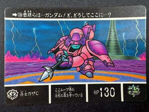 カードダス２０ バンダイ 機動戦士ガンダム SDガンダム外伝IV 光の騎士 No.139 兵士ガザC ガザC