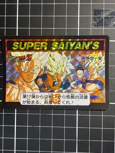 ドラゴンボール　カードダス　キラカード　管14 No.0 孫悟空