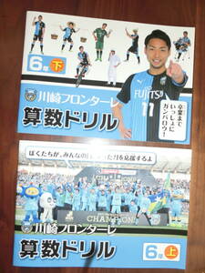 ★未使用　小学６年生　算数ドリル　上・下２冊セット　クリックポスト発送