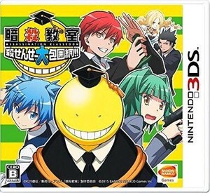 中古ニンテンドー3DSソフト 暗殺教室 殺せんせー大包囲網!!