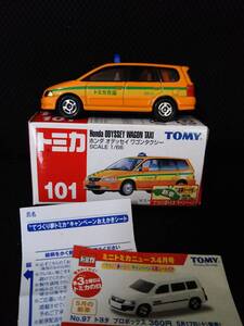 トミカ ＮＯ101 ホンダオデッセイ　ワゴンタクシー