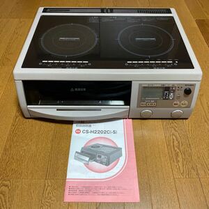 MITUBISHI 三菱 据置型 IHクッキングヒーター ガラストップコンロ 2.0kw 2口 CS-H2202C-S 単相200V 50/60Hz キッチン調理家電 中古品