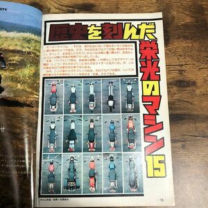 【バイク雑誌　1977.1発行】モーターサイクリスト　1970年代バイク雑誌