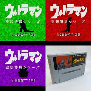 ウルトラマン スーパーファミコン 動作確認済・端子清掃済[SFC6659_1042]