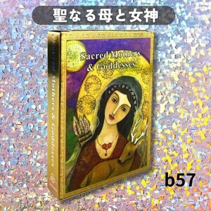 タロットカード オラクルカード 聖なる母と女神 b57