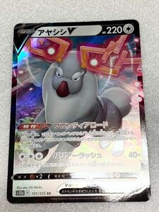 ポケモンカード 「アヤシシV 131/172 RR s12a」