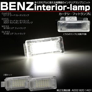 ベンツ Mクラス W166 GLクラス X166 フットランプ CLAクラス C117クーペ Eクラス C207クーペ A207カブリオレ LED カーテシランプ R-202