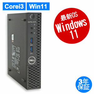 【3年保証】 DELL OPTIPLEX 3070 MICRO Windows11 Core i3 デル 中古 パソコン デスクトップ PC 省スペース スリム ミニPC