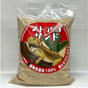 【送料無料・邑楽ファーム】フトアゴサンド　業務用　１２Ｌ