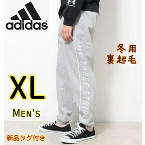 【新品・送料無料】adidas アディダス ボトムス 裏起毛 XL LL グレー フリース ジャージ スウェット