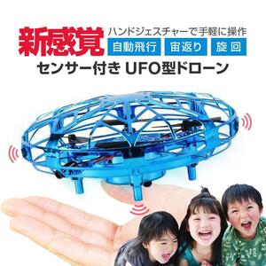 センサー付きUFO型ドローン フライングボール リモコン不要 室内自動飛行 障害物回避 ジェスチャー操作 USB充電式 宙返り