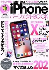 iPhoneパーフェクトBOOK docomo/au/SoftBank/SIMフリーetc.全ユーザー対応(2017年最新版) DIA Collection/ダイアプレス