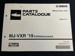 MJ-VXR ’19　F2WD 6EWJ 6EW2 ヤマハ マリンジェット パーツカタログ　Marine Jet パーツリスト 整備書
