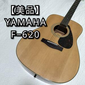 【美品】YAMAHA　F620 アコースティックギター　初心者向き