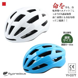 【送料無料】自転車ヘルメット 頭囲53-63cm 超軽量 おしゃれ 男女兼用 大人 電動キックボード CE規格 通勤 通学 通気性 yy-037t