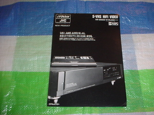 1988年10月　ビクター　HR-S5500のカタログ