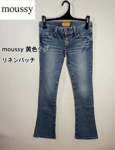 ■moussy マウジー■黄色タグ　リネンパッチ ブーツカットストレッチジーンズ:W23☆BH-601