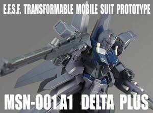 HGUC 1/144　MSN-001A1　デルタプラス【 塗装完成品 】/ 機動戦士ガンダムUC（ユニコーン）