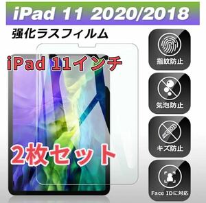 New iPad 11 2021 ガラスフィルム 強化ガラス 液晶保護フィルム 2枚セット