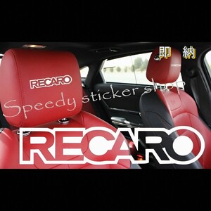 ★即納★RECARO ヘッドレスト カッティング ステッカー 白 ◆シート/座席 シール 車用 カー用品 レカロ カスタム フロント リア グッズ