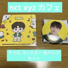 nct テイル xyz cafe カフェ 缶バッジ コースター セット