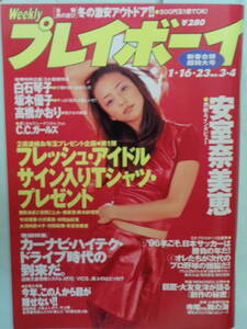 ●週刊プレイボーイ 1996/1　・坂木優子／高橋かおり／安室奈美恵／白石琴子／椎名じゅん／C.C.ガールズ・他