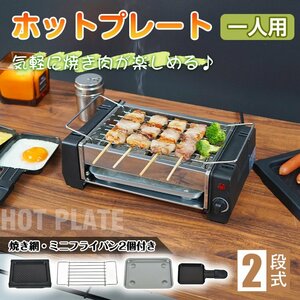 送料無料 2段式 焼肉プレート 電気 油が落ちる ヘルシー 一人用焼肉プレート 焼肉 ホットプレート 焼肉グリル 料理家電 キッチン家電 sg106